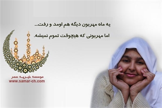 مهربانی با فطر مهربانی با فطر