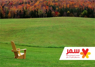 به اطراف خود توجه کنید به اطراف خود توجه کنید