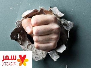 خشم تان را فرو نشانید! خشم تان را فرو نشانید!