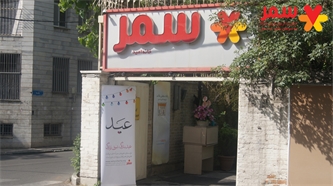 عید سعید فطر مبارک باد  عید سعید فطر مبارک باد