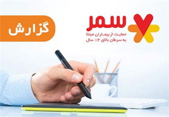 گزارش دهی به مهراندیشان برای حمایتهای آذرماه گزارش دهی به مهراندیشان برای حمایتهای آذرماه