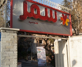 اطلاعیه! استفادهی غیرقانونی یک رویداد جدید از نام سَمَر  اطلاعیه! استفادهی غیرقانونی یک رویداد جدید از نام سَمَر