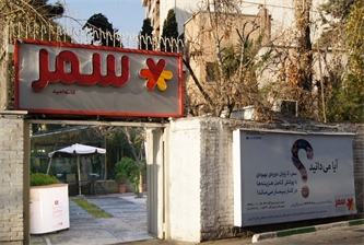 تعداد فرزندان سمر از ۱۰ هزار نفر گذشت تعداد فرزندان سمر از ۱۰ هزار نفر گذشت