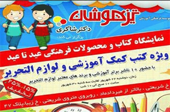 دومین جشنواره ی کتاب، محصولات فرهنگی و نوشت افزار   دومین جشنواره ی کتاب، محصولات فرهنگی و نوشت افزار