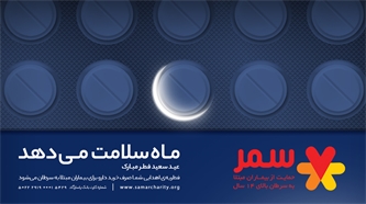 ماه سلامت می دهد ماه سلامت می دهد