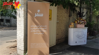 عید قربان 1402 در خیریه سمر  عید قربان 1402 در خیریه سمر