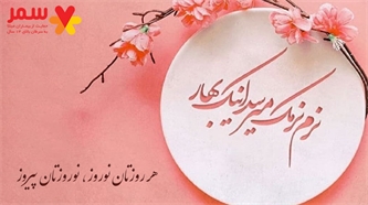 نوروز ۱۴۰۳ بر شما عزیزان مبارکباد نوروز ۱۴۰۳ بر شما عزیزان مبارکباد