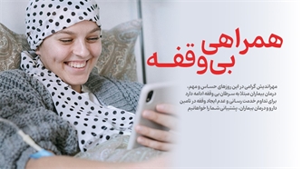 همراهی بی وقفه فرزندان سمر همراهی بی وقفه فرزندان سمر