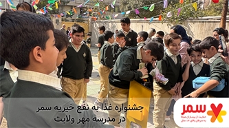 خبرهایی از مدرسه مهر ولایت به گوش میرسد خبرهایی از مدرسه مهر ولایت به گوش میرسد