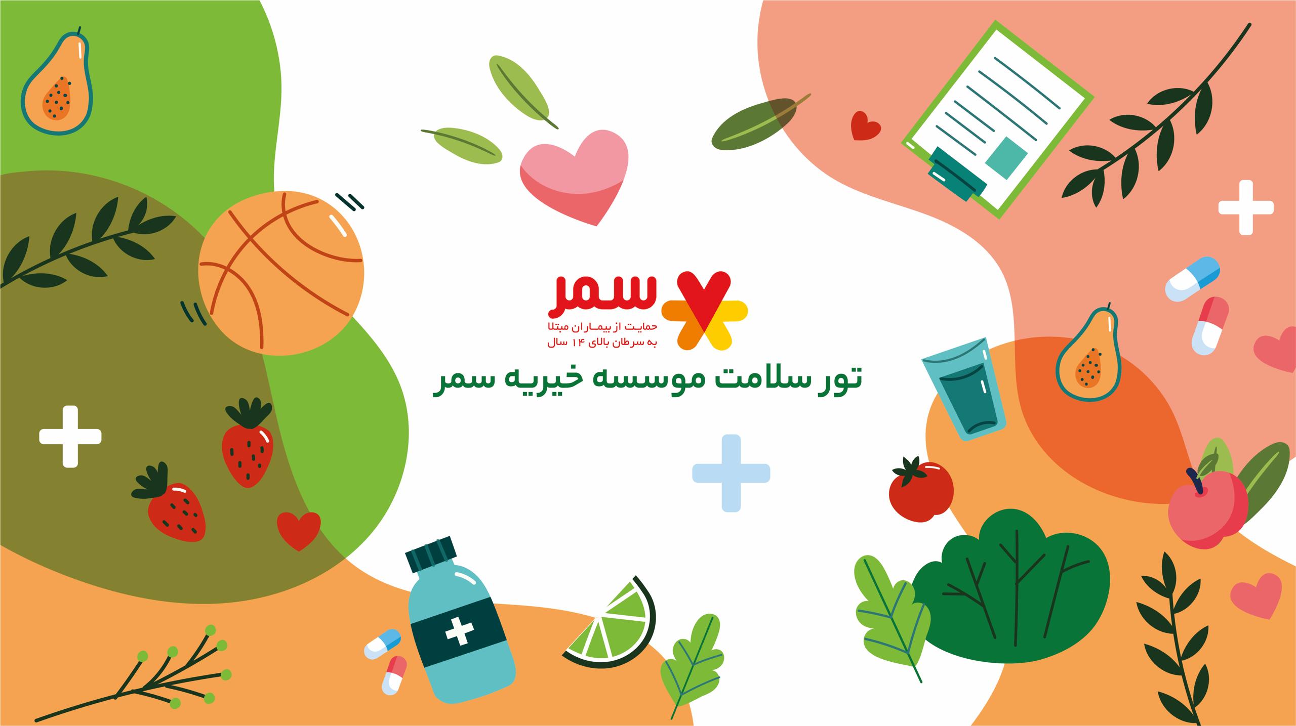 تور نیم روزه رایگان سلامت ۱۴۰۳